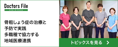 ドクターズ・ファイル